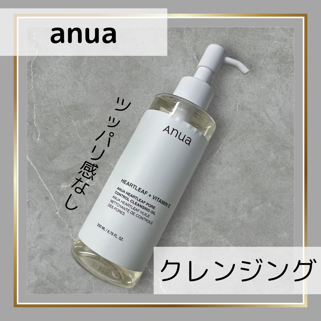 ドクダミ ポアコントロールクレンジングオイル/Anua/オイルクレンジングを使ったクチコミ（1枚目）