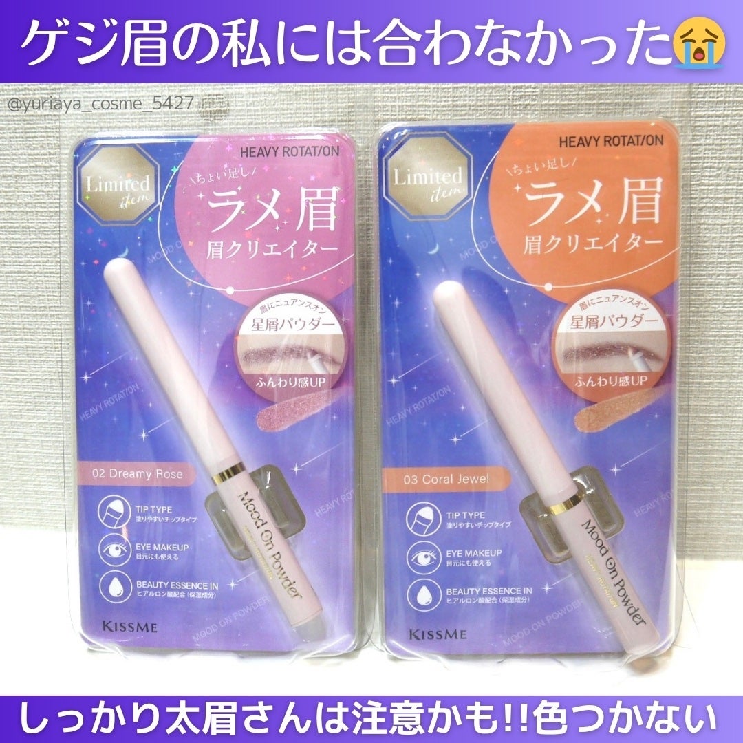 キスミー ヘビーローテーション ムードオンパウダー /キスミー/その他アイブロウを使ったクチコミ(1枚目)