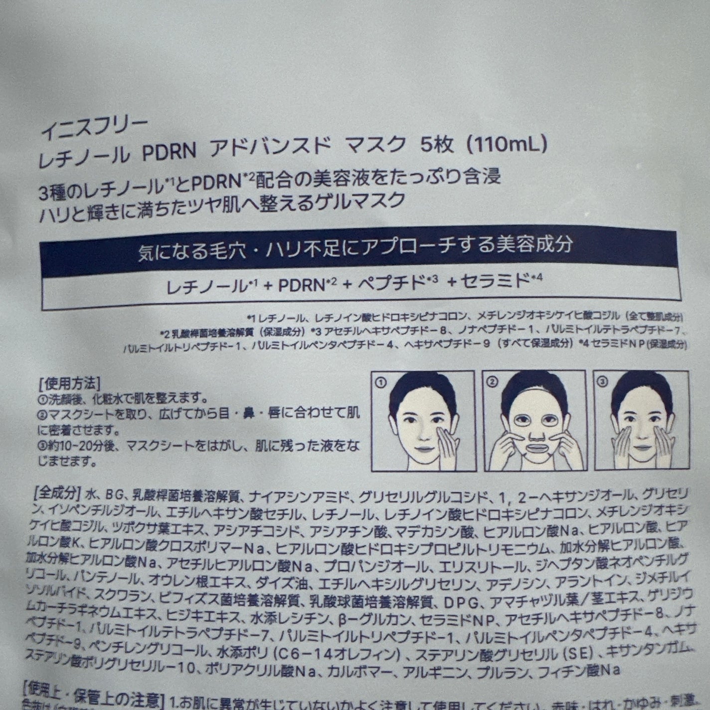 レチノール PDRN アドバンスド マスク/innisfree/シートマスク・パックを使ったクチコミ(2枚目)