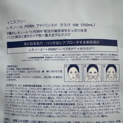 レチノール PDRN アドバンスド マスク/innisfree/シートマスク・パックを使ったクチコミ(2枚目)
