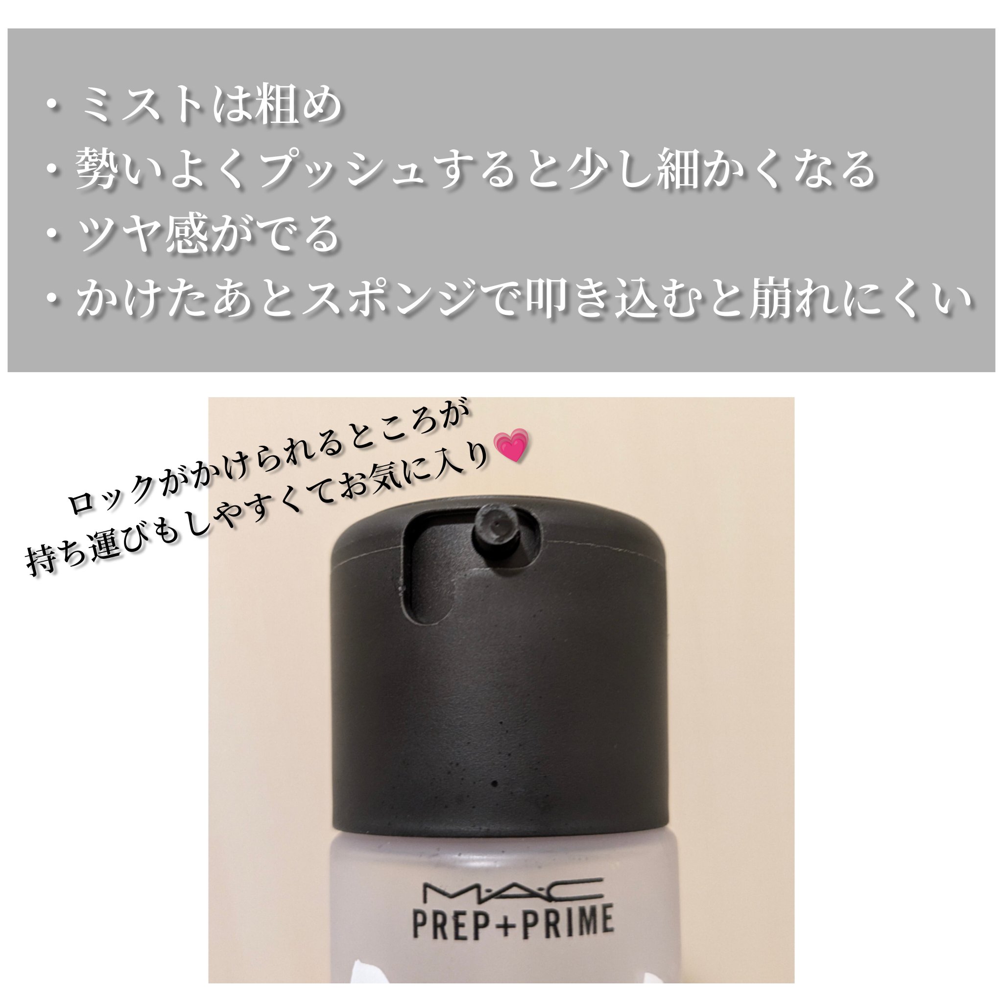 プレップ プライム フィックス+/M・A・C/ミスト状化粧水を使ったクチコミ（2枚目）