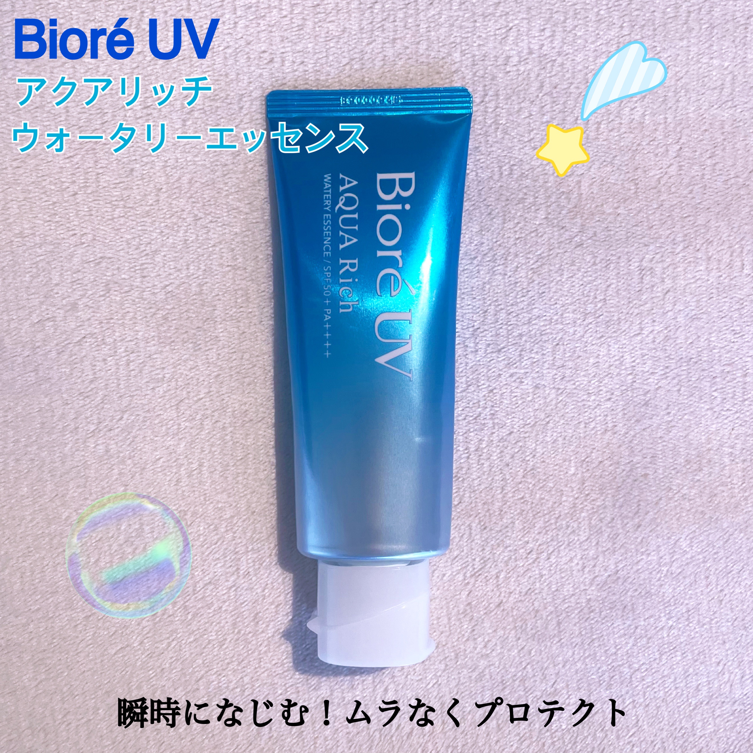 ビオレUV アクアリッチ ウォータリーエッセンス/ビオレ/日焼け止め・UVケアを使ったクチコミ（1枚目）