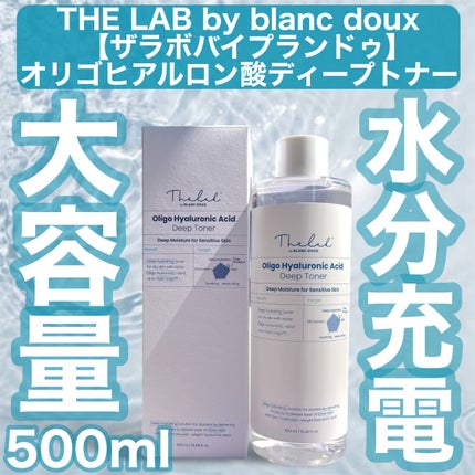 オリゴヒアルロン酸ディープトナー/THE LAB by blanc doux(ザラボバイブランドゥ)/化粧水を使ったクチコミ(1枚目)