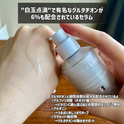 グルタチオンラディアンスセラム/SKIN&LAB/美容液を使ったクチコミ(2枚目)