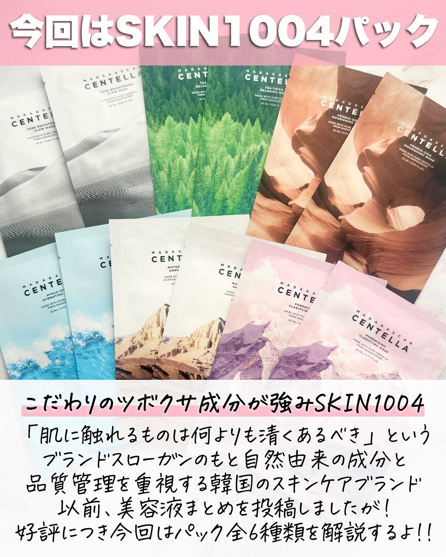 アスカ on LIPS 「SKIN1004パック図鑑📚/パックも優秀なのですよー(*」´..」(2枚目)