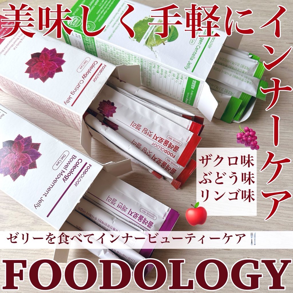 コラーゲンセンテラゼリー/FOODOLOGY/美容サプリメントを使ったクチコミ（1枚目）