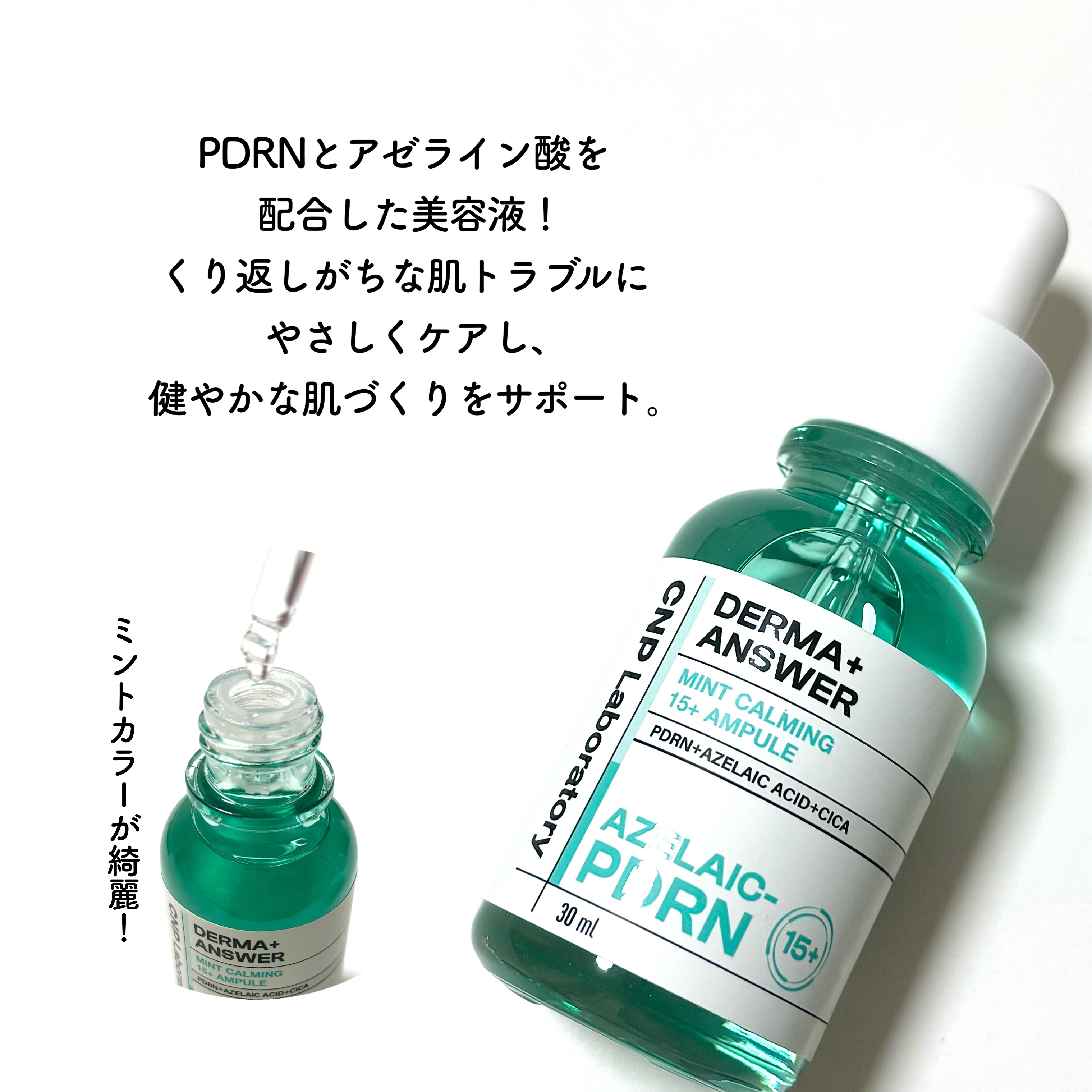 ダーマアンサーアゼライン酸ミントアンプル/CNP Laboratory/美容液を使ったクチコミ（2枚目）