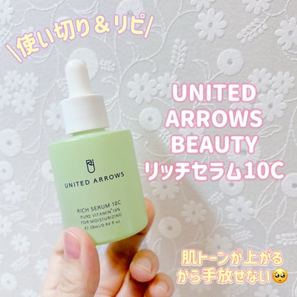 リッチセラム10C/UNITED ARROWS BEAUTY/美容液を使ったクチコミ(1枚目)