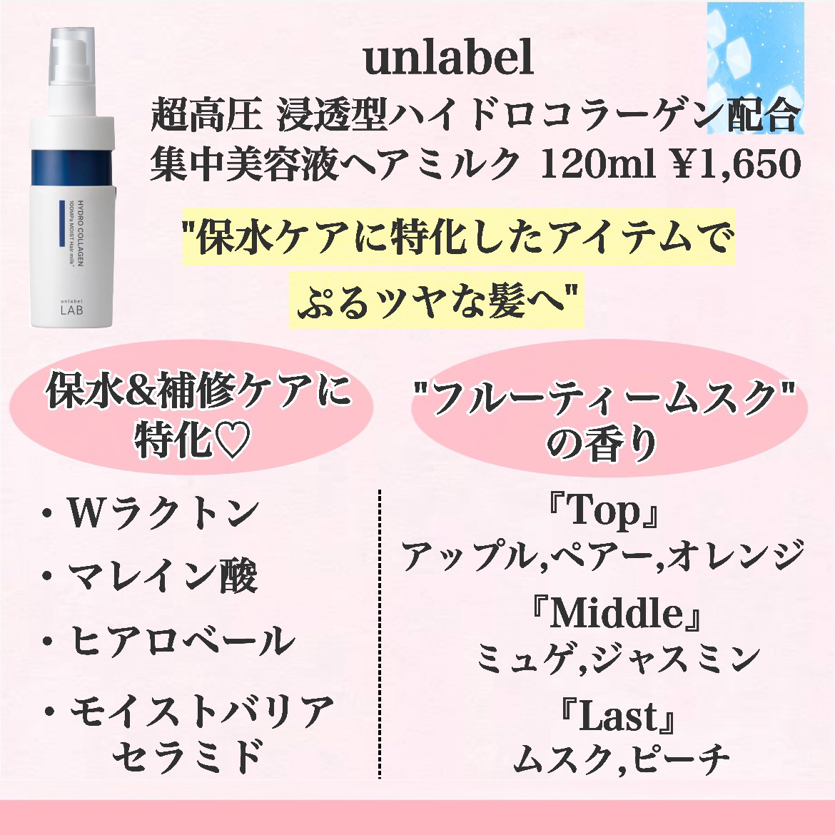  超高圧*¹浸透型ハイドロコラーゲン*⁸配合　集中美容液ヘアミルク/unlabel/ヘアミルクを使ったクチコミ（2枚目）