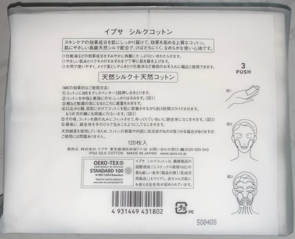 シルクコットン/IPSA/コットンを使ったクチコミ(2枚目)