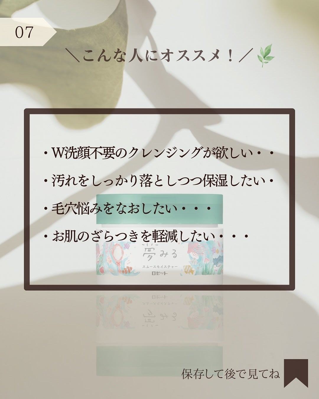 夢みるバーム 海泥スムースモイスチャー/ロゼット/クレンジングバームを使ったクチコミ(8枚目)