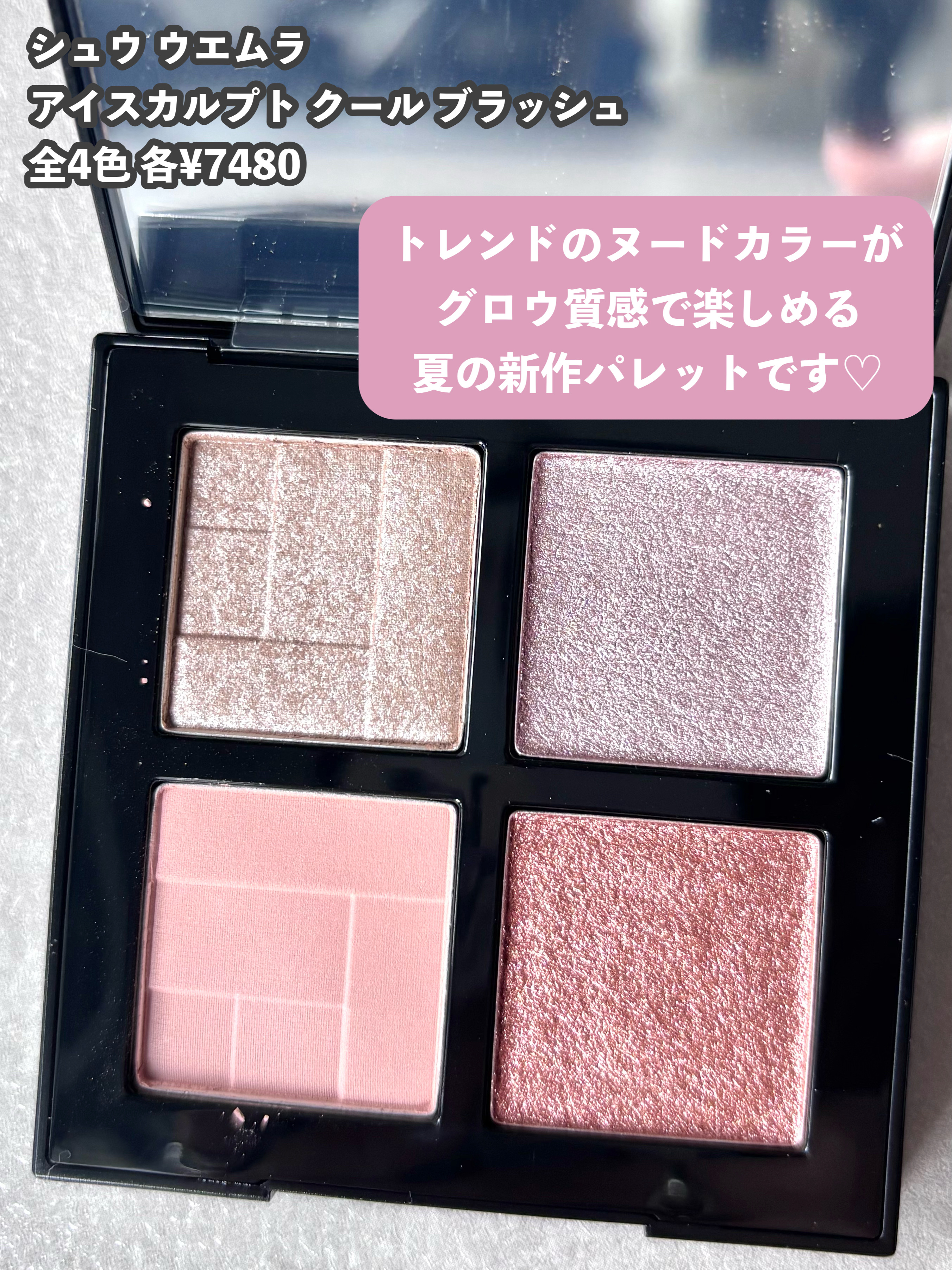 は む た 〰️ on LIPS 「🏷｜shu uemura アイスカルプト クール