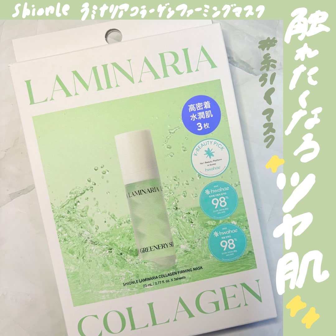 ラミナリア コラーゲンファーミングマスク/ShionLe/シートマスク・パックを使ったクチコミ（1枚目）