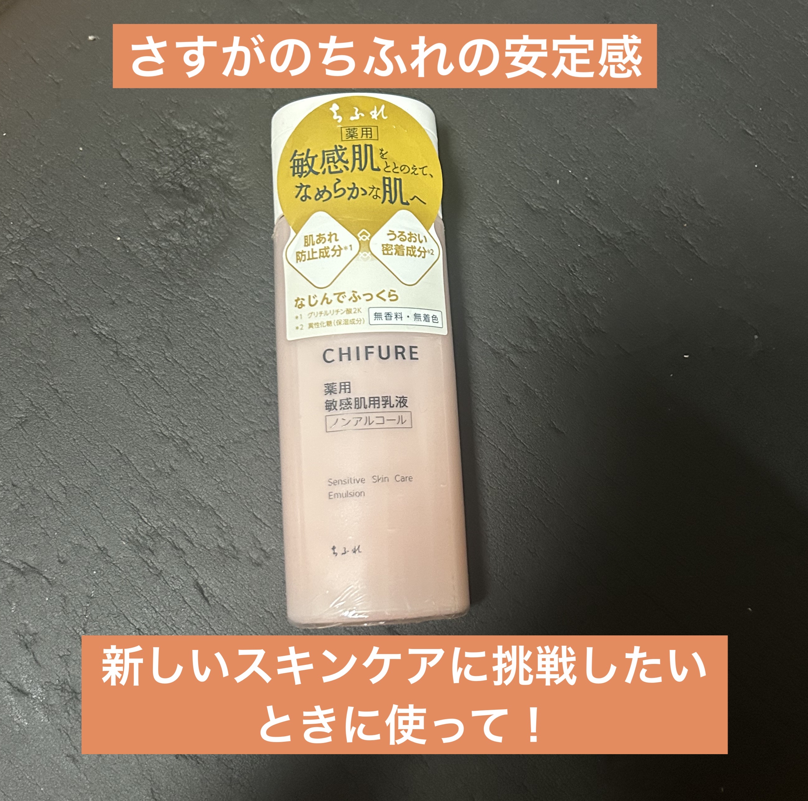 敏感肌用乳液/ちふれ/乳液を使ったクチコミ（1枚目）