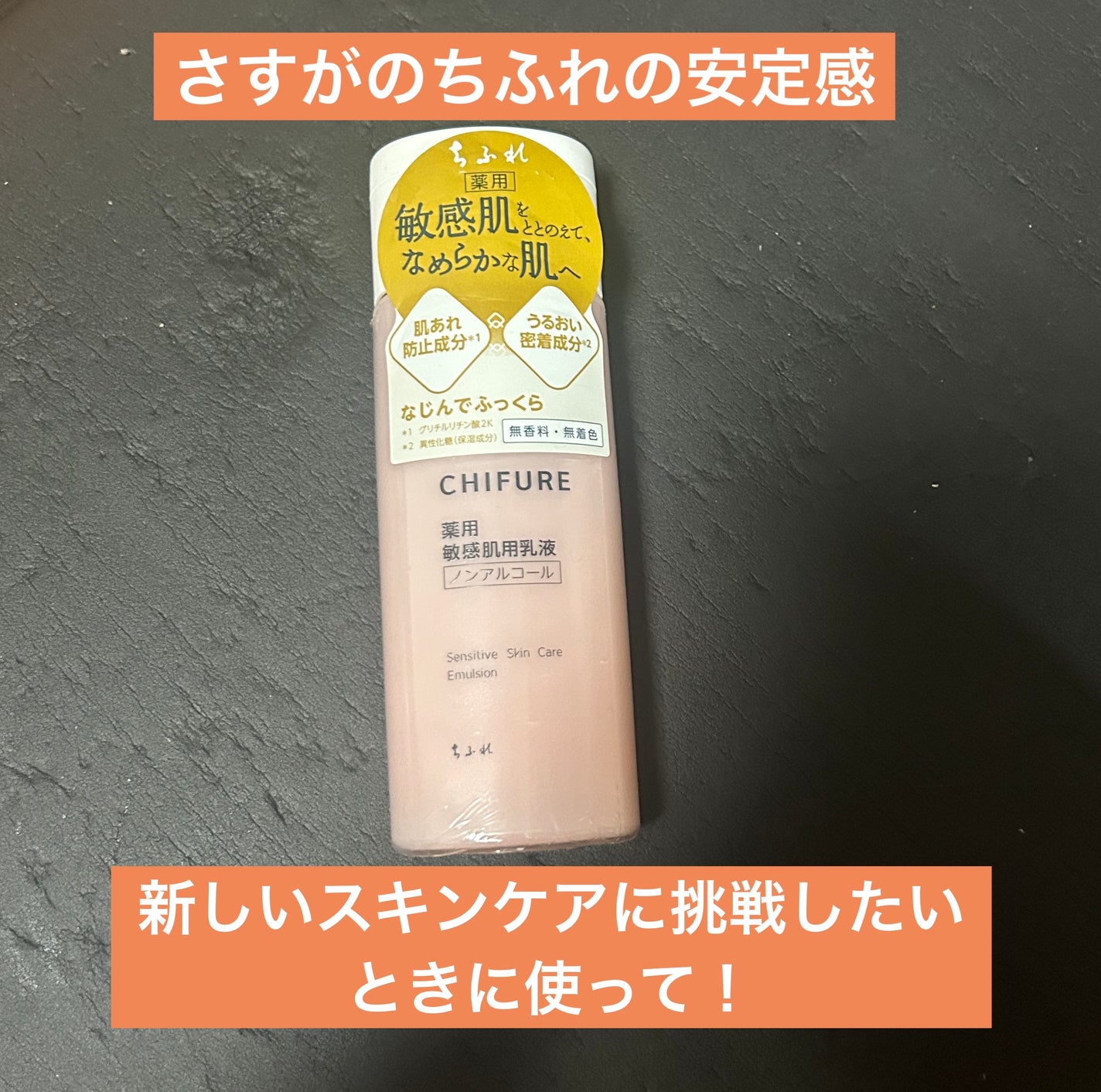 敏感肌用乳液/ちふれ/乳液を使ったクチコミ(1枚目)