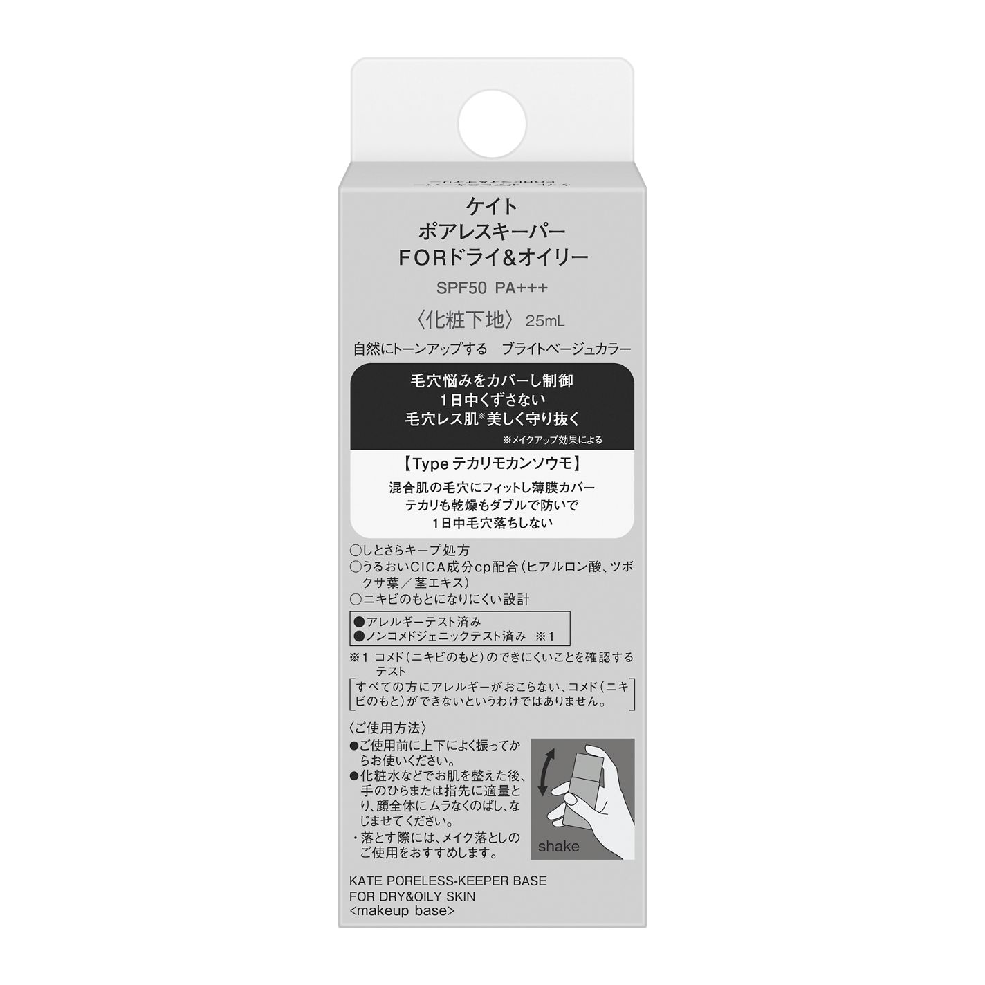 試してみた】KATE ケイト ポアレスキーパー FORドライ&オイリーの