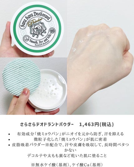 薬用さらさらデオドラントパウダー/デオナチュレ/デオドラント・制汗剤を使ったクチコミ(4枚目)