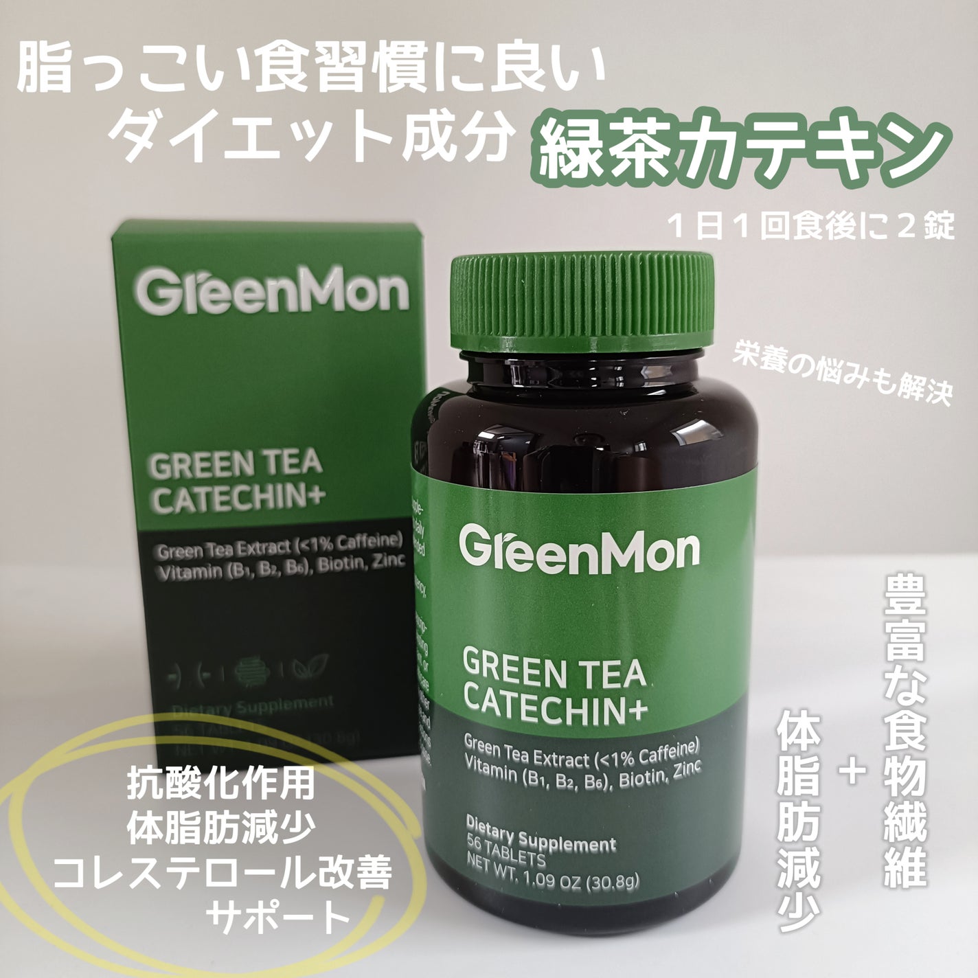 みるき フォロバ100 on LIPS 「グリーンモンスターの緑茶カテキンは韓国で人気のダイエットサプリ..」(1枚目)