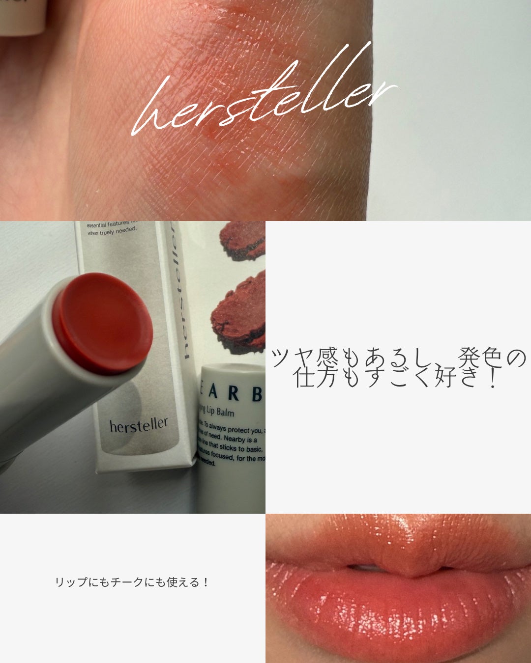 NEARBY Recharging Lip Balm/Hersteller/口紅を使ったクチコミ(3枚目)