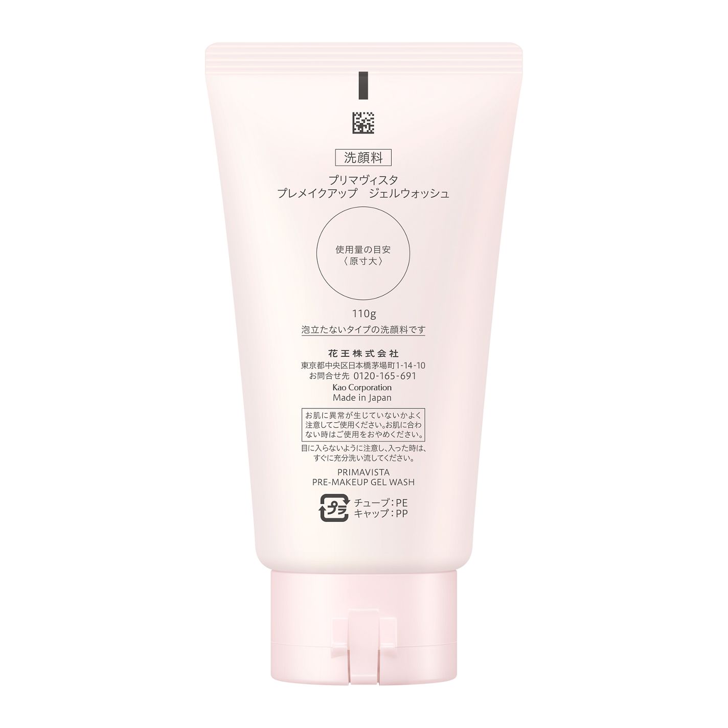 プレメイクアップ ジェルウォッシュ プリマヴィスタ