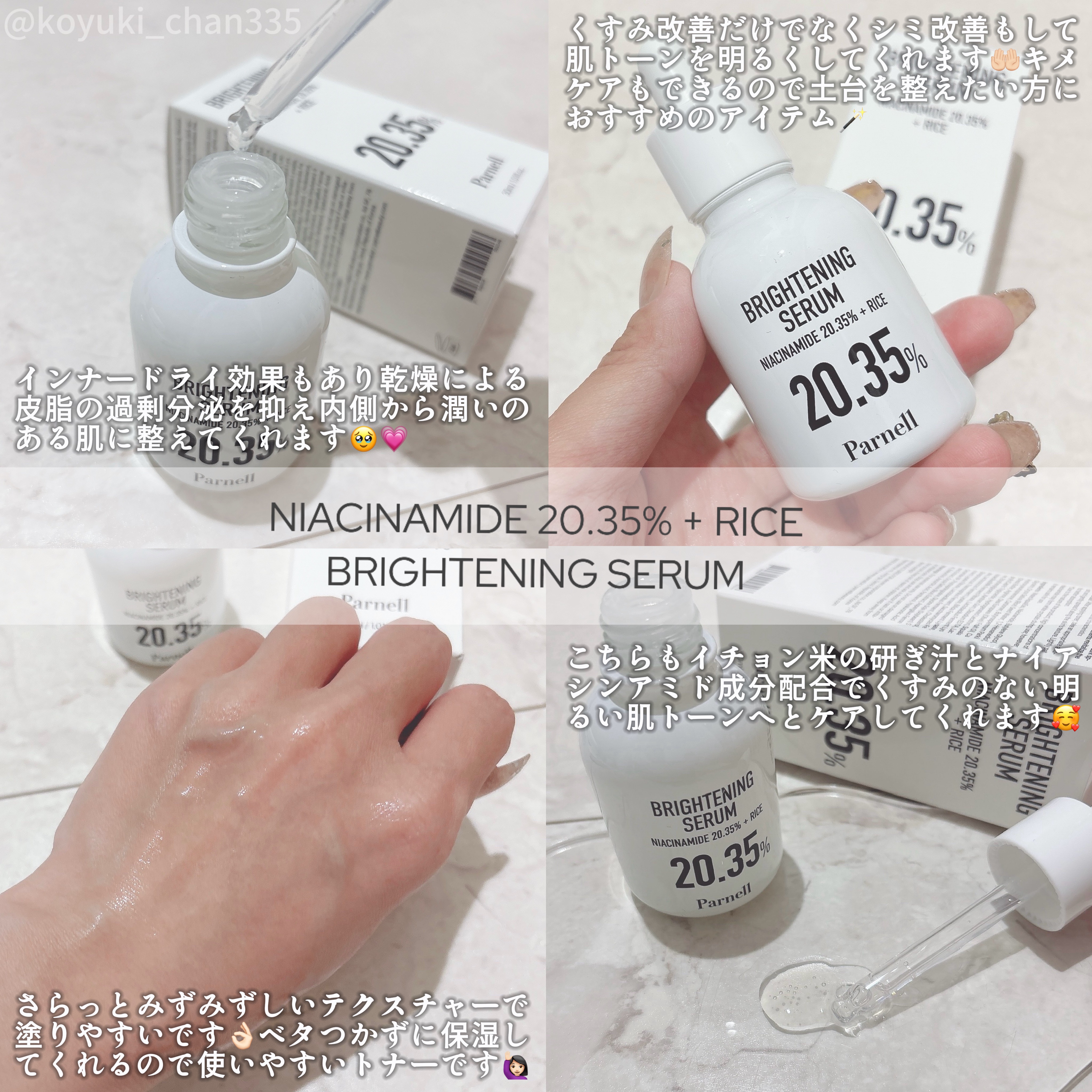 ナイアシンアミド 4.12 ライス ブライトニング アンプルトナー (美白機能性)/parnell/化粧水を使ったクチコミ（3枚目）