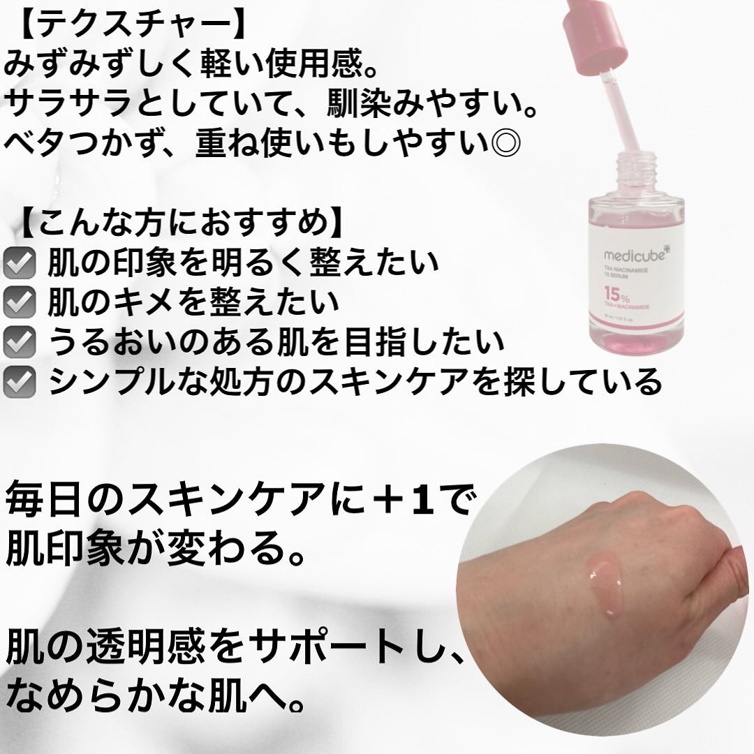 TXAナイアシンアミド15セラム/MEDICUBE/美容液を使ったクチコミ(3枚目)