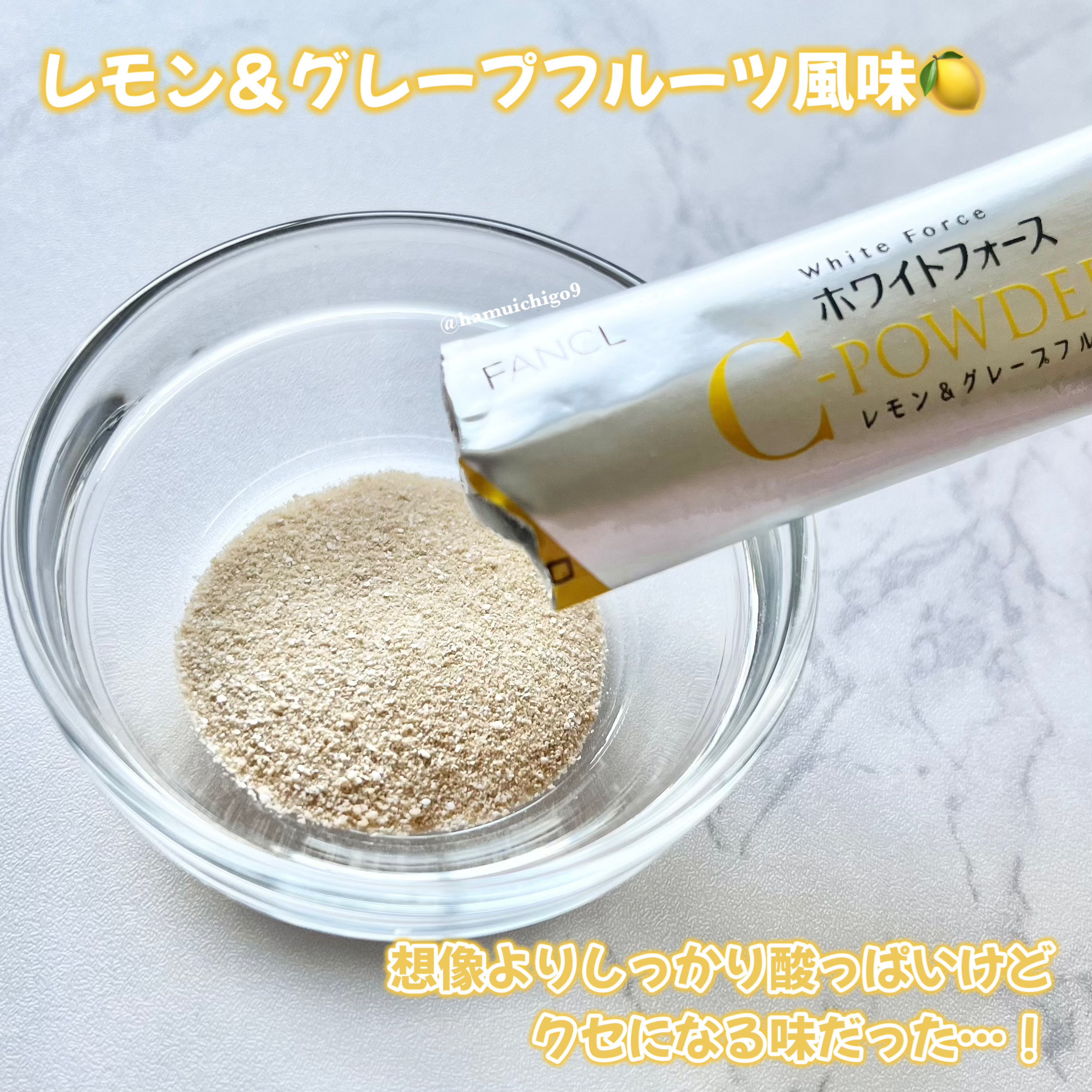 ホワイトフォース Cパウダー/ファンケル/美容サプリメントを使ったクチコミ（3枚目）