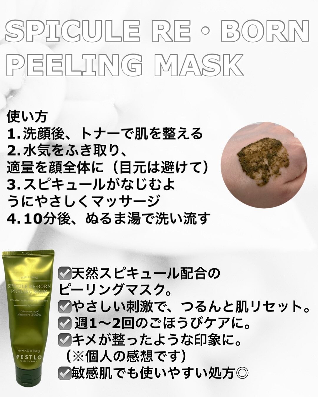 スピキュールピーリングマスク/PESTLO/ピーリングを使ったクチコミ(2枚目)