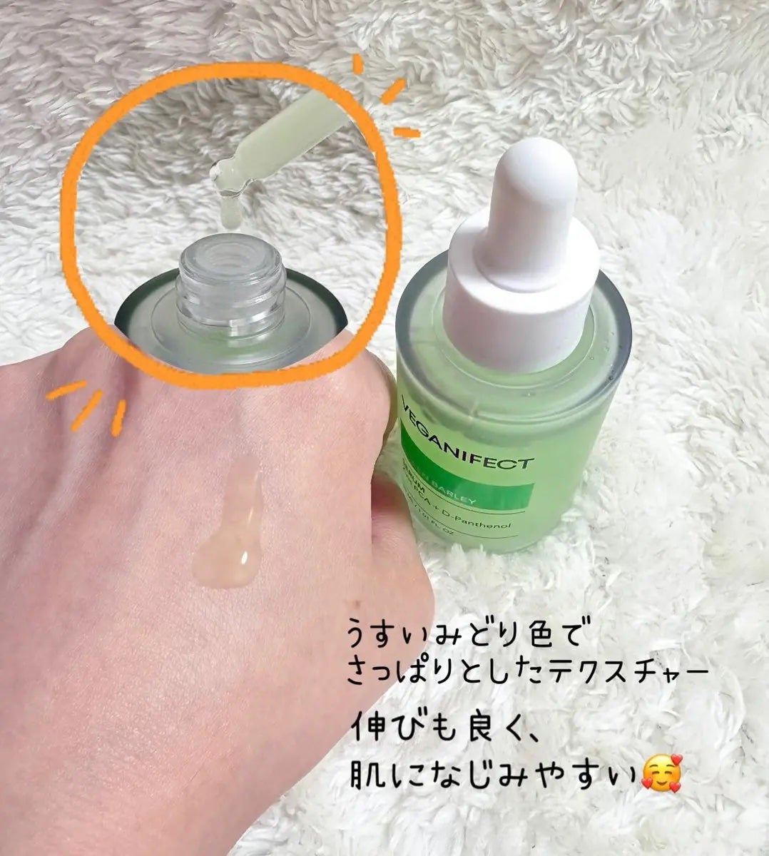 青麦ジンクセラム/Veganifect/美容液を使ったクチコミ(2枚目)