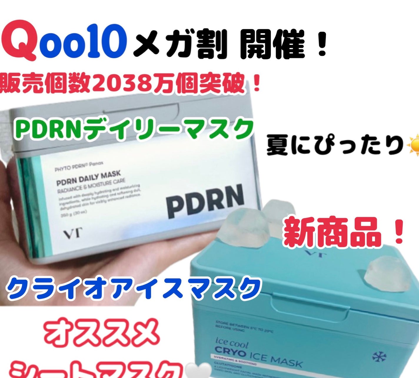 PDRN+ デイリーマスク/VT/シートマスク・パックを使ったクチコミ(2枚目)