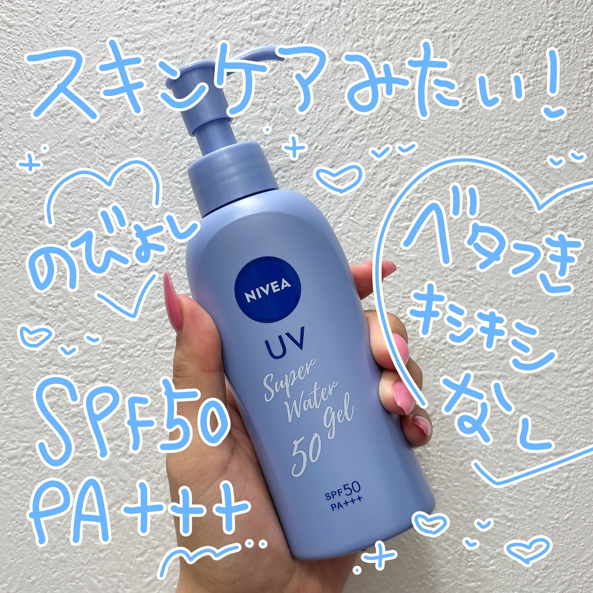 ニベアUV ウォータージェル SPF50/ニベア/日焼け止めジェルを使ったクチコミ（1枚目）