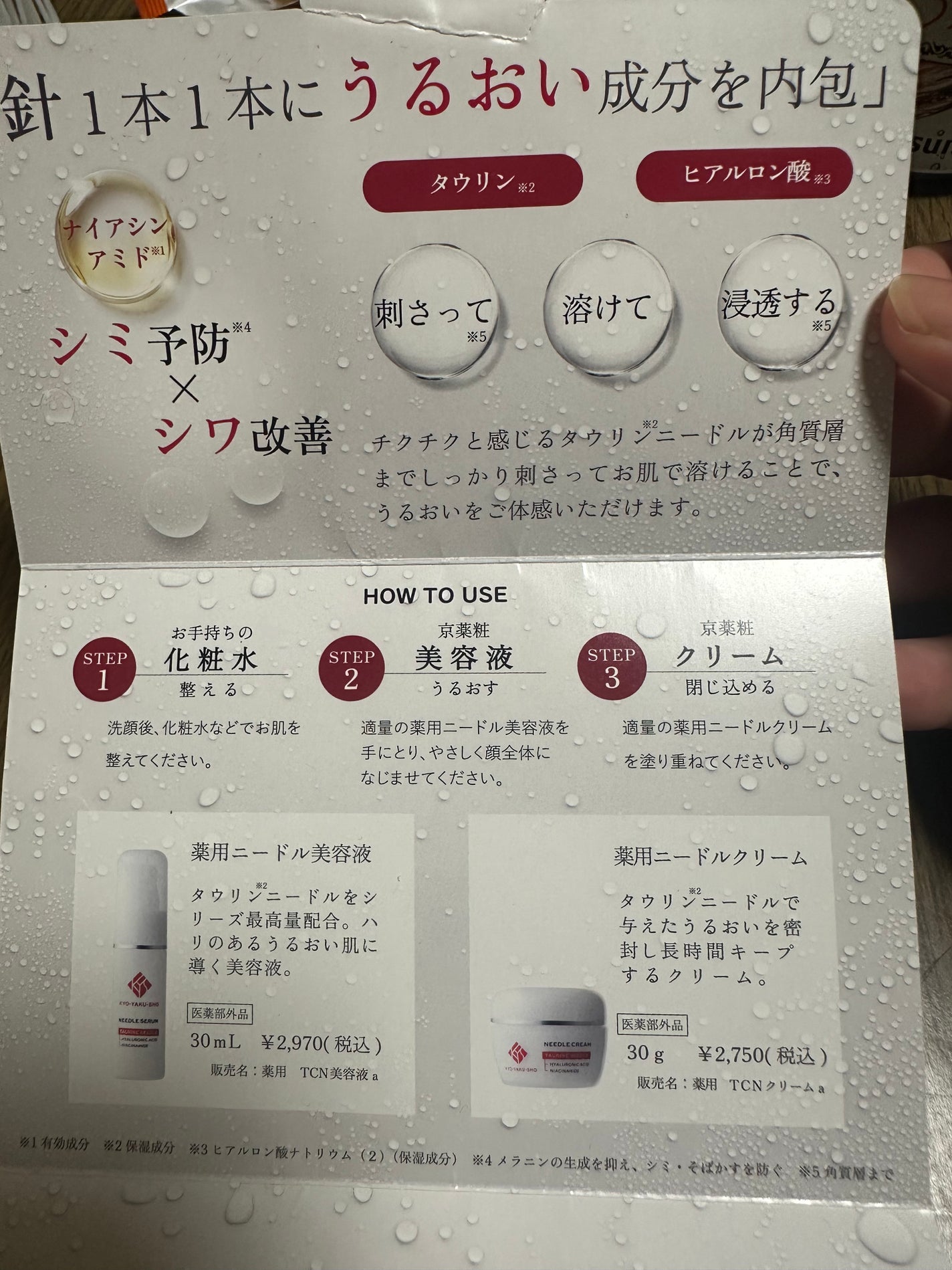 京薬粧 薬用ニードル美容液/京薬粧/美容液を使ったクチコミ(2枚目)