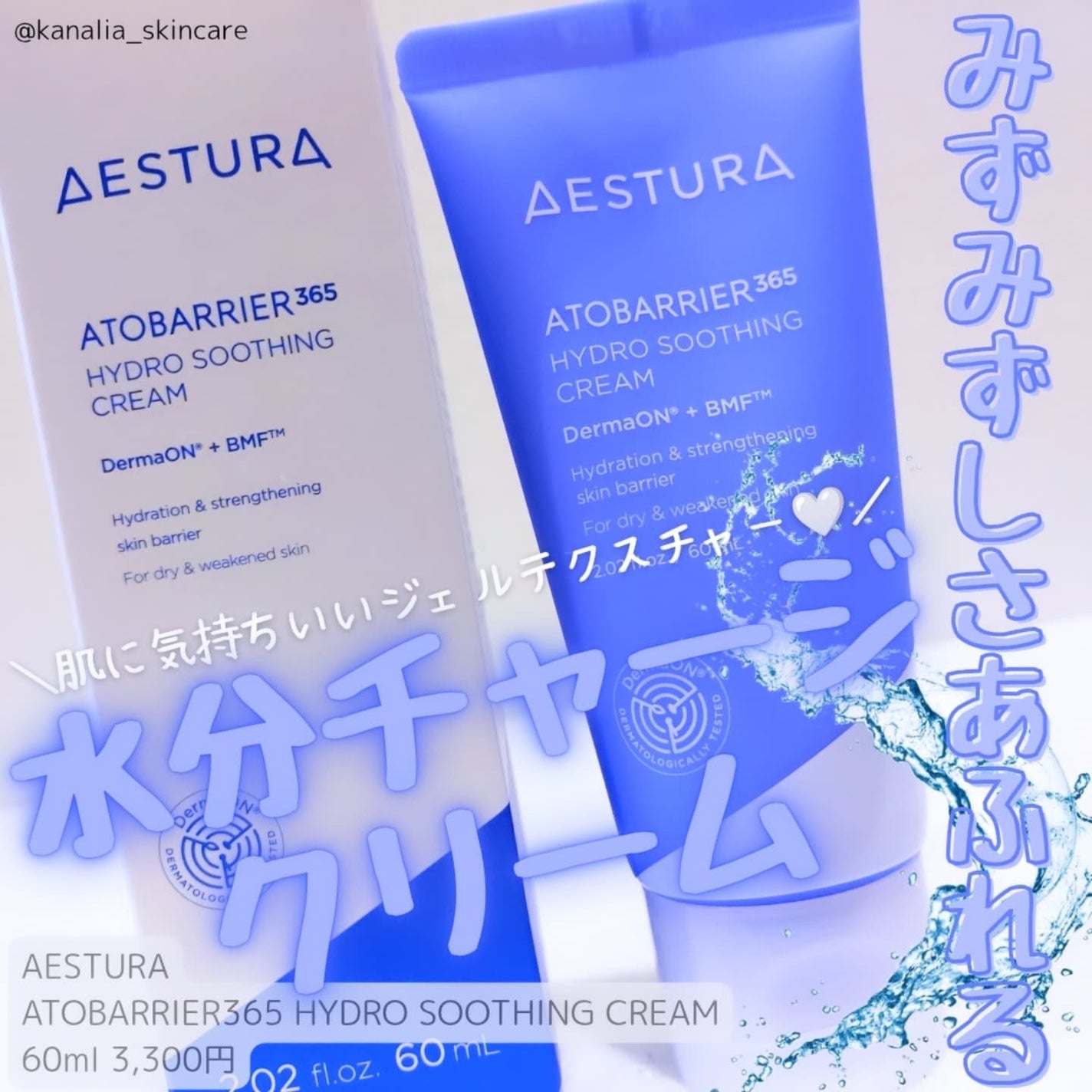 アトバリア365 ハイドロクリーム /AESTURA/フェイスクリームを使ったクチコミ(1枚目)