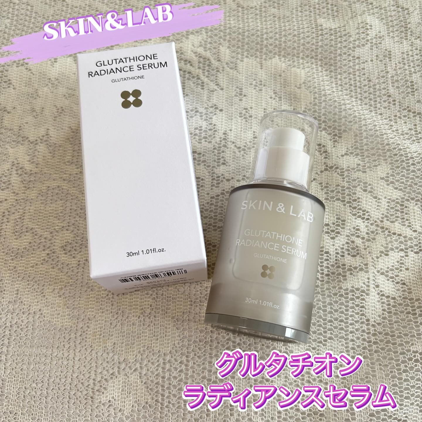 グルタチオンラディアンスセラム/SKIN&LAB/美容液を使ったクチコミ（1枚目）