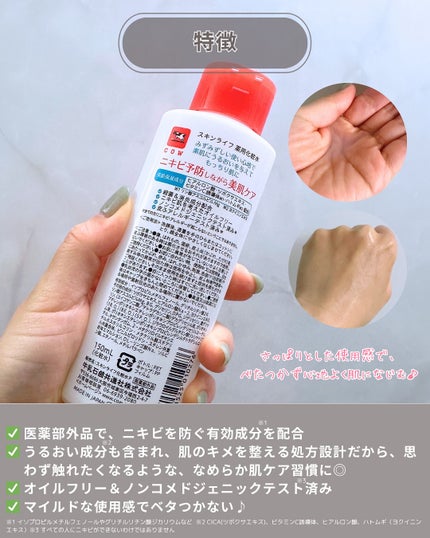 薬用化粧水/スキンライフ/化粧水を使ったクチコミ(3枚目)