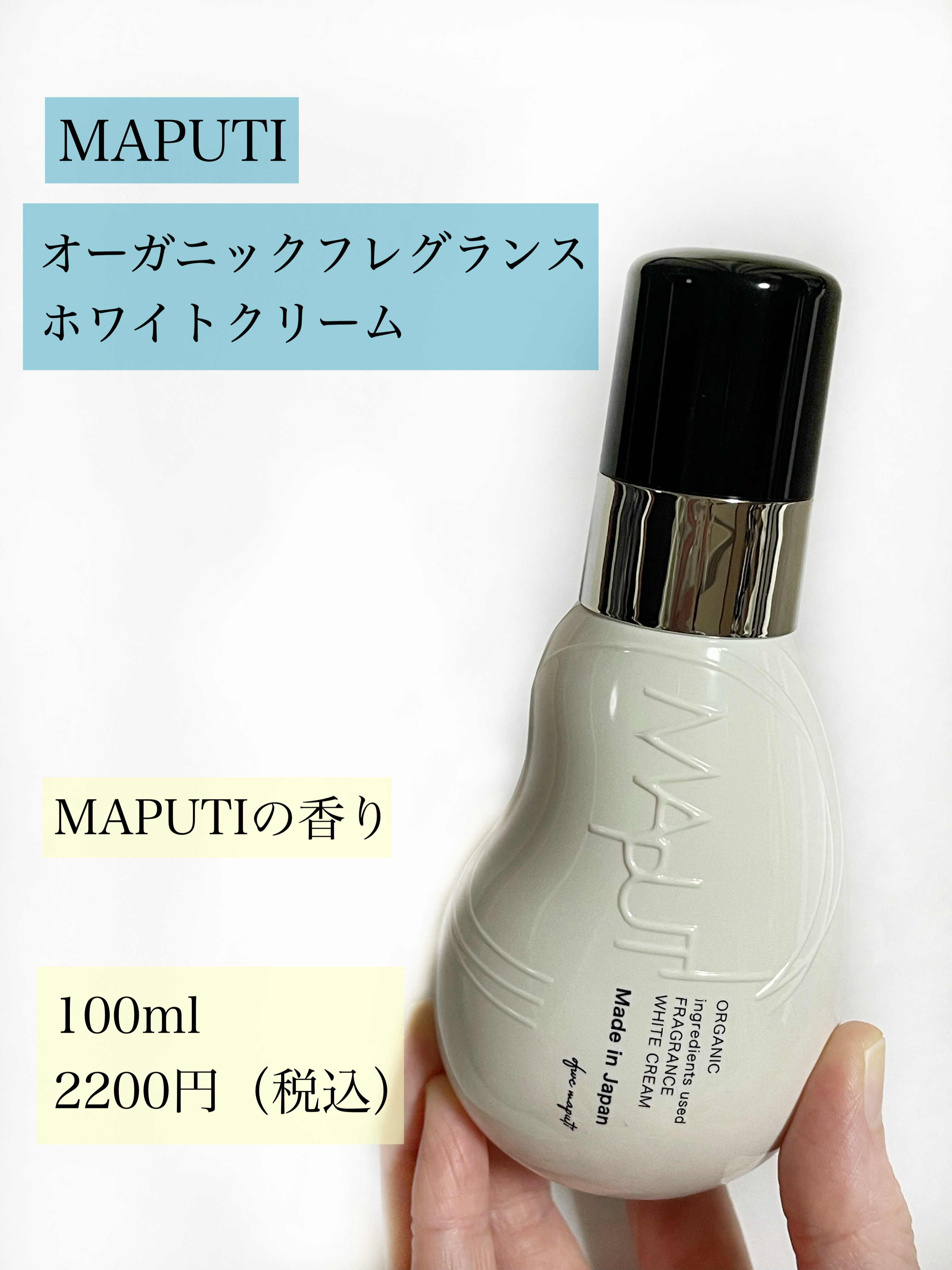 オーガニックフレグランスホワイトクリーム/MAPUTI/デリケートゾーンケアを使ったクチコミ（2枚目）