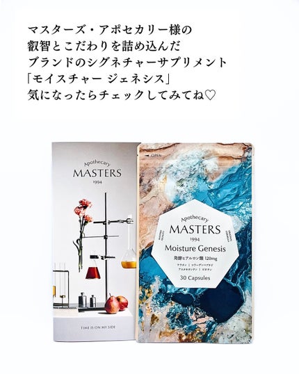 モイスチャー ジェネシス/マスターズ・アポセカリー/美容サプリメントを使ったクチコミ(5枚目)