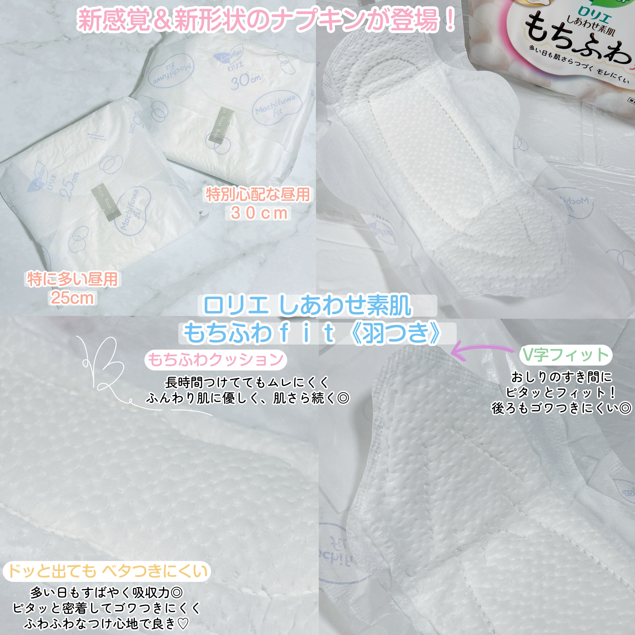 ロリエ もちふわ fit 25cm 羽つき 14コ入 (医薬部外品 )/ロリエ/ナプキンを使ったクチコミ（2枚目）