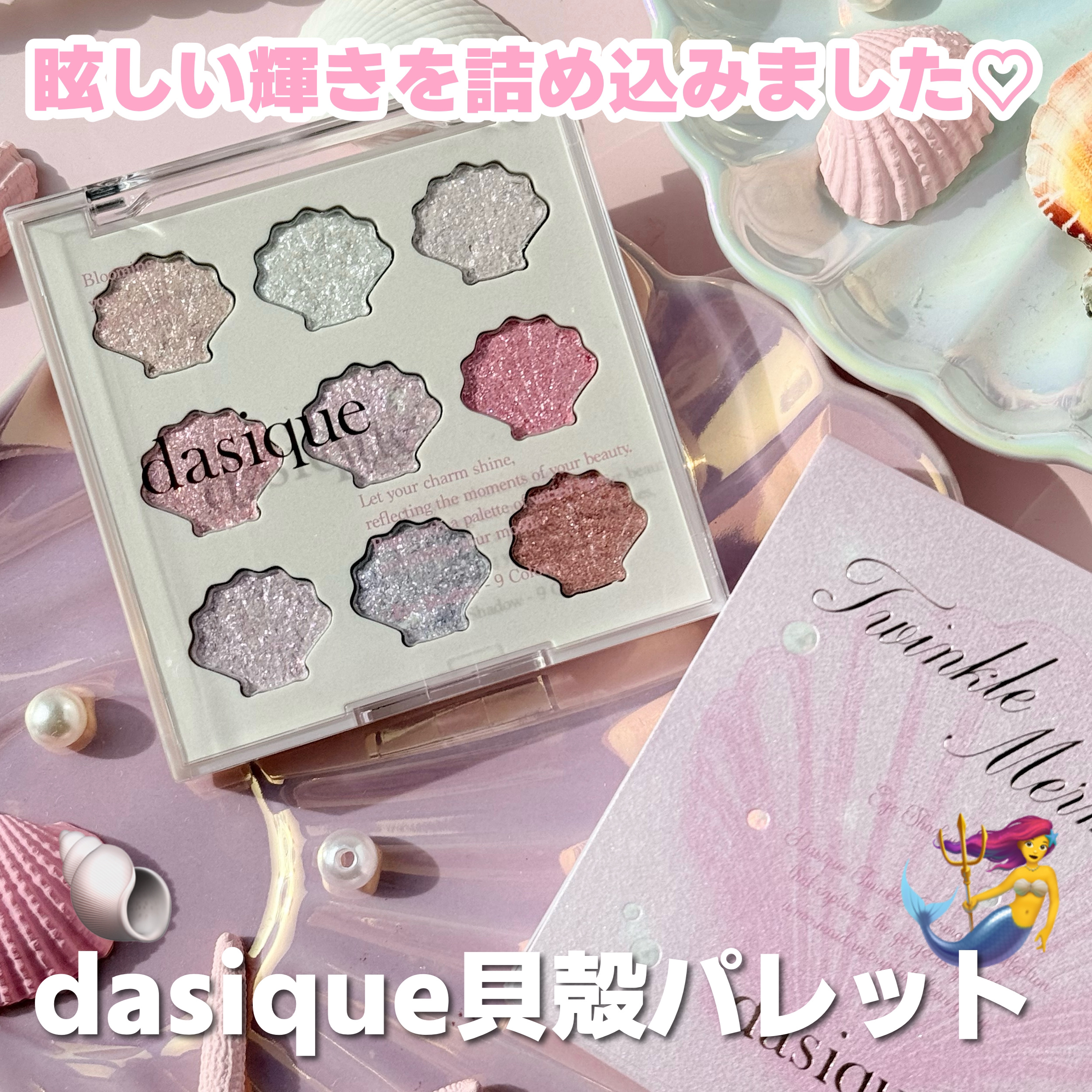 シャドウパレット/dasique/アイシャドウパレットを使ったクチコミ（1枚目）