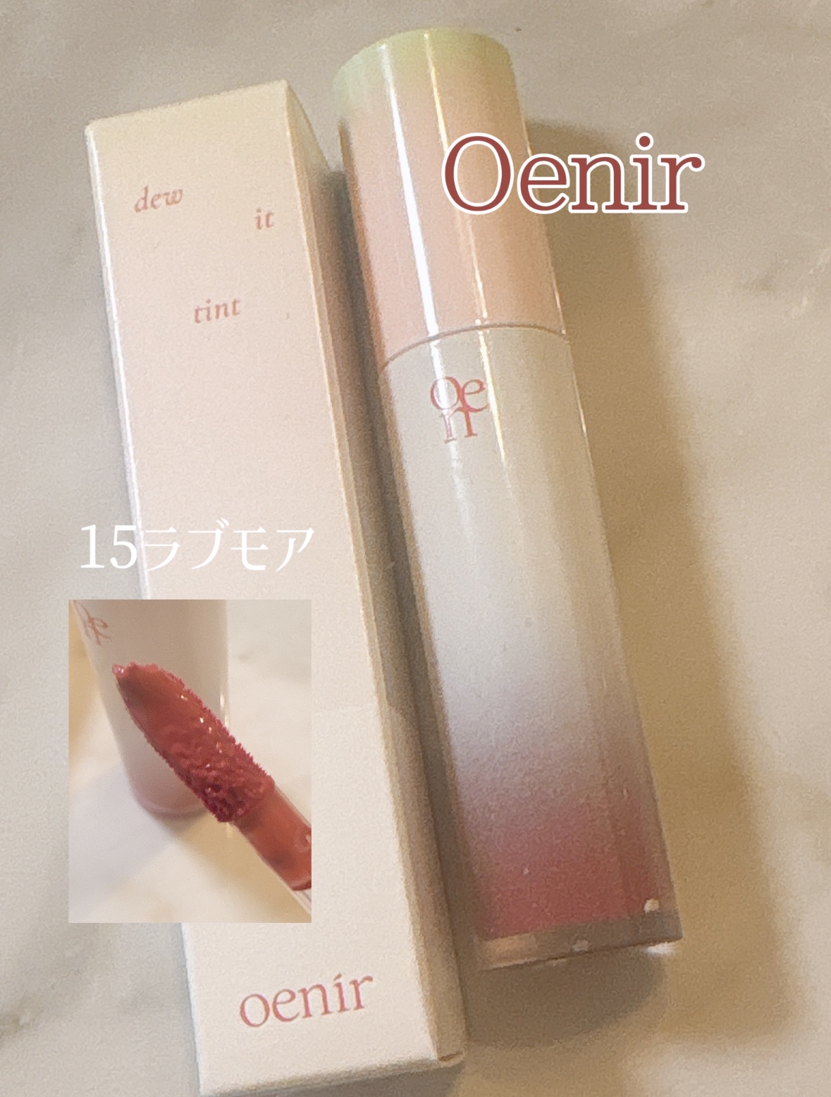dew it tint/oenir/リップグロスを使ったクチコミ（1枚目）