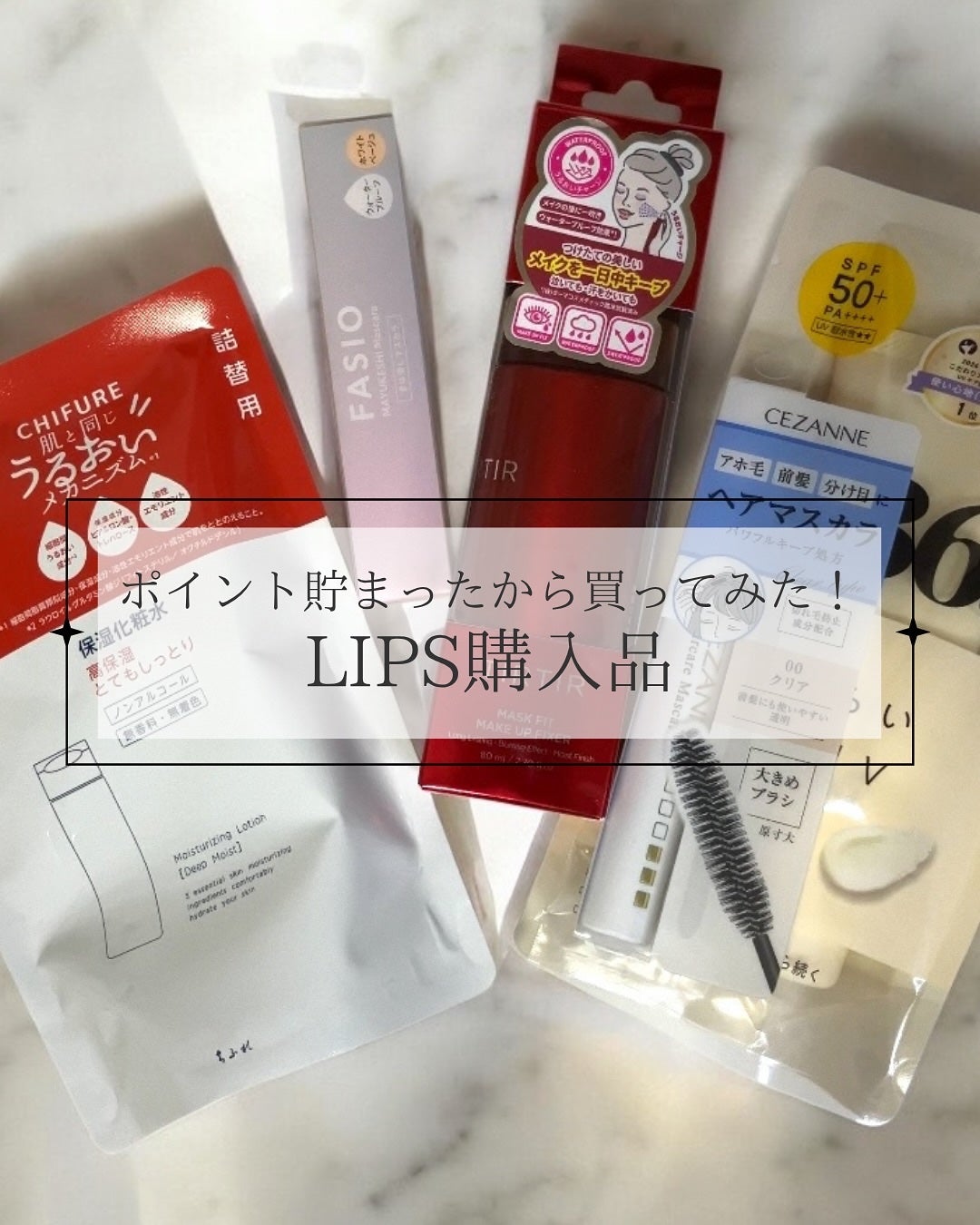 ヘアケアマスカラ/CEZANNE/ヘアジェルを使ったクチコミ(1枚目)