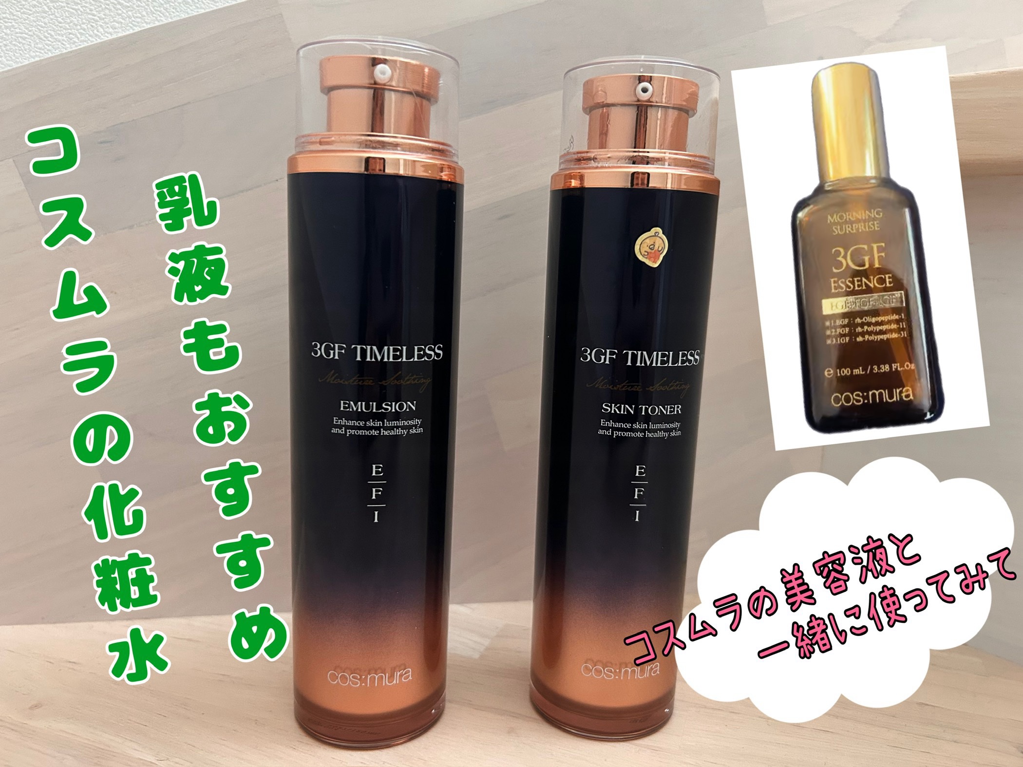 3GF TIMELESS エマルジョン/cos:mura/乳液を使ったクチコミ（1枚目）