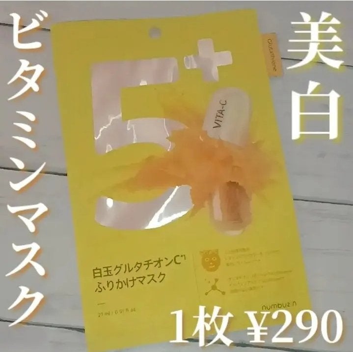 5番 白玉グルタチオンCふりかけマスク/numbuzin/シートマスク・パックを使ったクチコミ(1枚目)