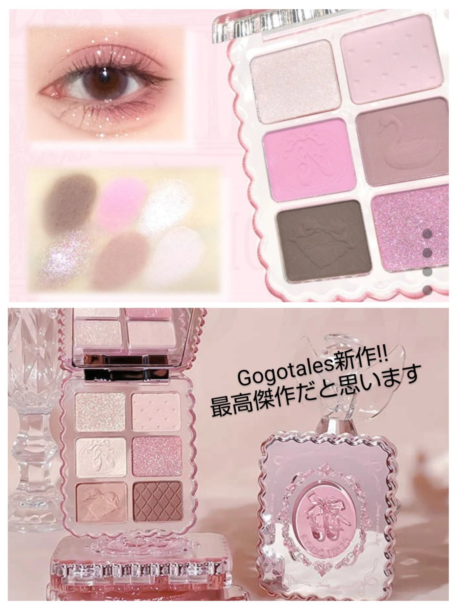 甜粉芭蕾　柔霧眼影盘/GOGO TALES/アイシャドウパレットを使ったクチコミ（1枚目）