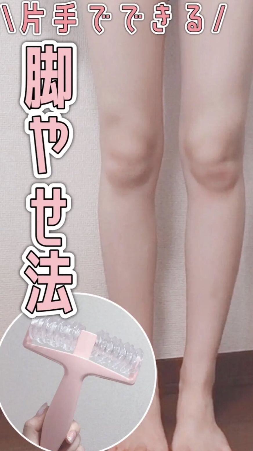 ボディカルローラーセット 脚痩せ 足痩せ ダイエット 下半身
