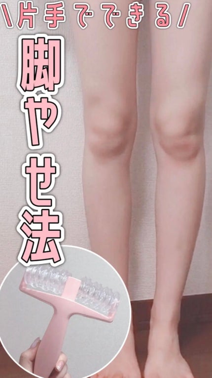 全身ローラー(ボディー用)/DAISO/ボディローラーを使ったクチコミ(1枚目)