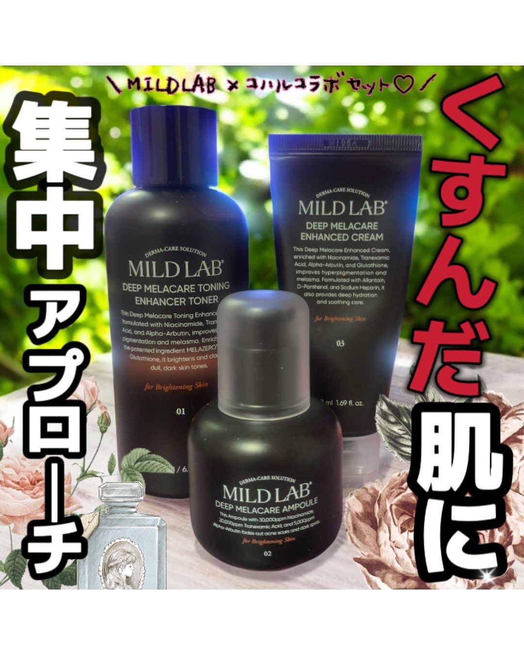 ディープ メラケア 美容液/Mildlab/美容液を使ったクチコミ（1枚目）