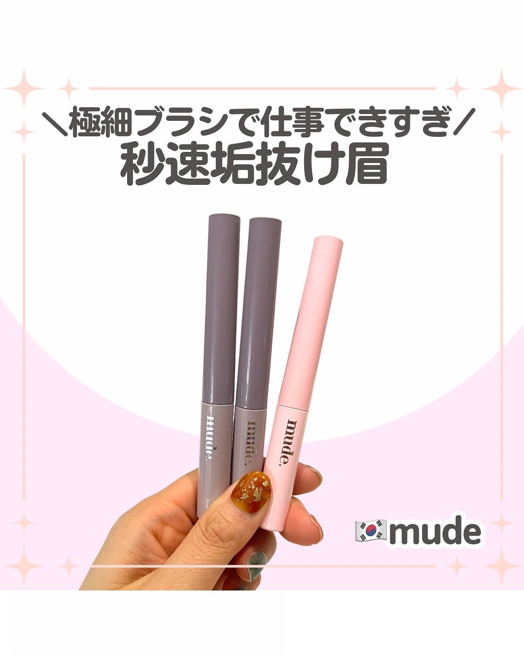 インスパイアスキニーブロウカラ/mude/眉マスカラを使ったクチコミ(1枚目)