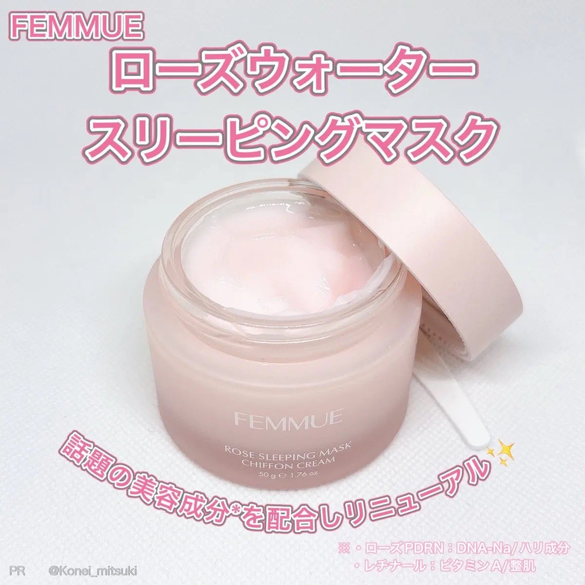 ローズウォーター スリーピングマスク/FEMMUE/フェイスクリームを使ったクチコミ(1枚目)