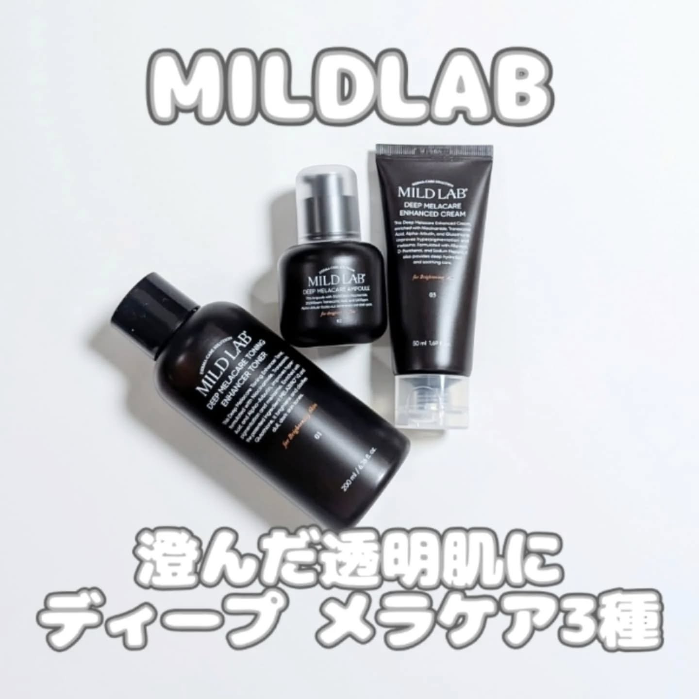 ディープ メラケア 美容液/Mildlab/美容液を使ったクチコミ（1枚目）